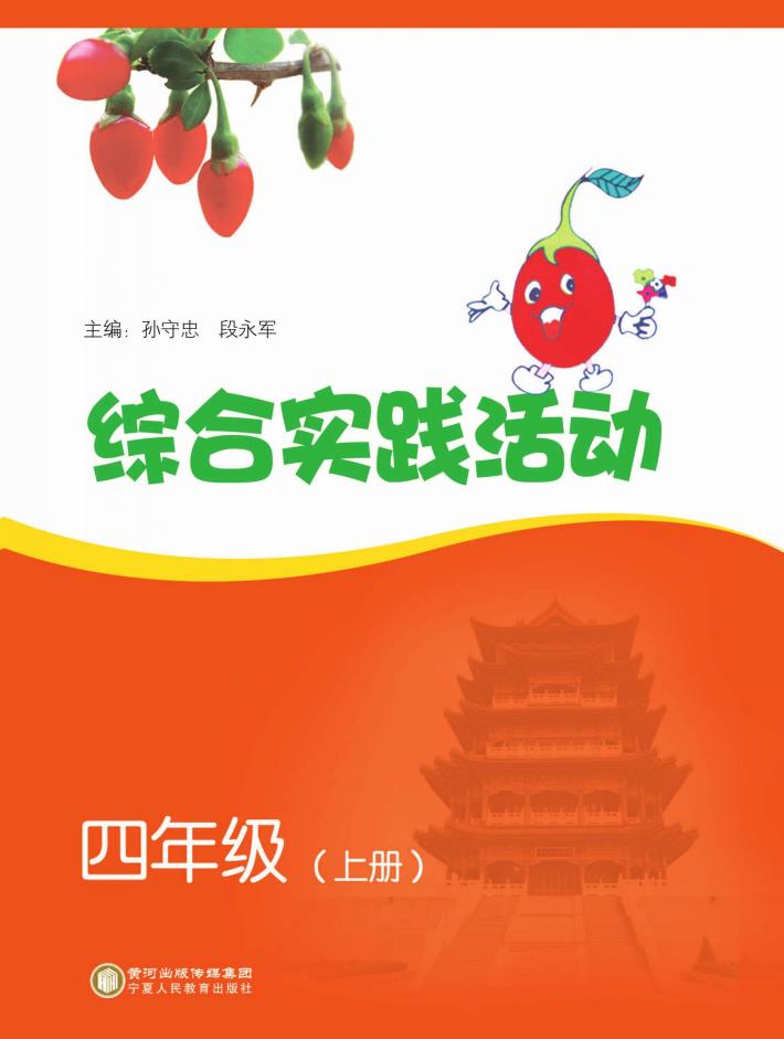 综合实践活动  四年级  上 封面