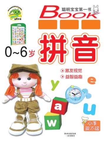 好孩子启蒙大全  拼音 封面