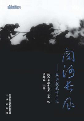 铭记  关河长风 封面