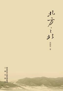 北方之北 封面