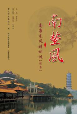 南埜风  续集 封面