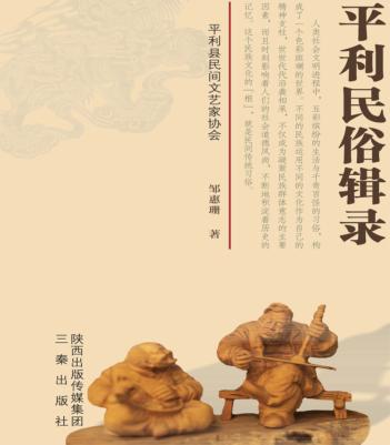 平利民俗辑录 封面