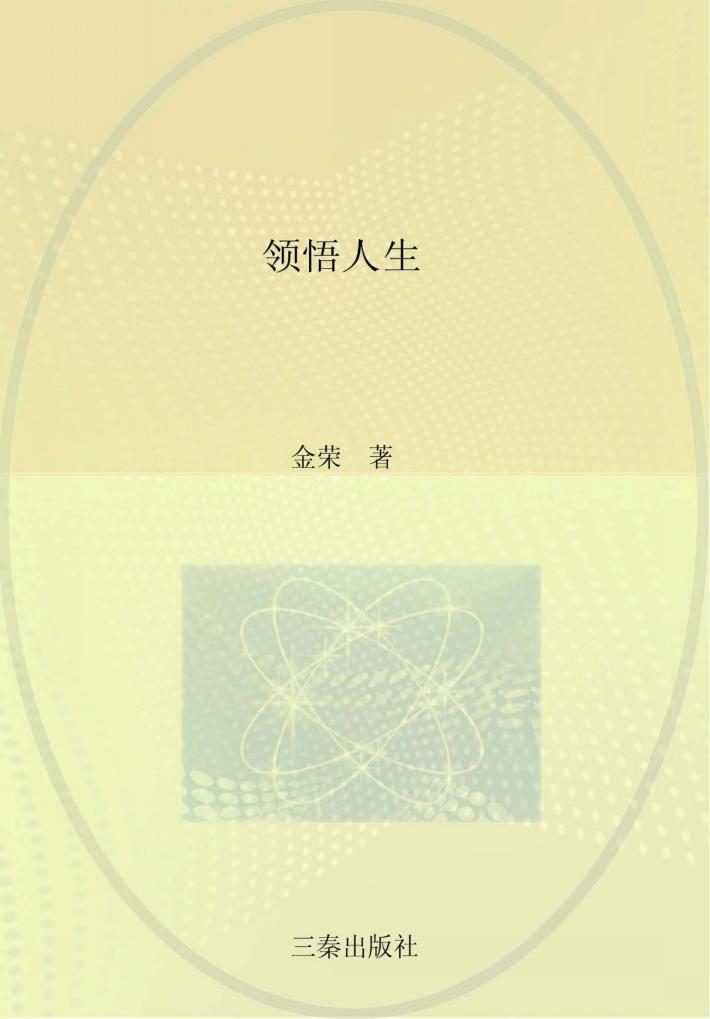 领悟人生 封面