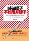 喊破嗓子不如甩开膀子 封面