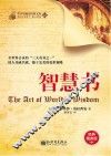 智慧书 封面