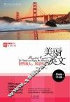 美丽英文  世界很大，风景很美  英汉对照 封面
