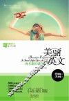 美丽英文  再不旅行就老了  英汉对照 封面