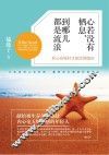 心若没有栖息，到哪儿都是流浪 封面