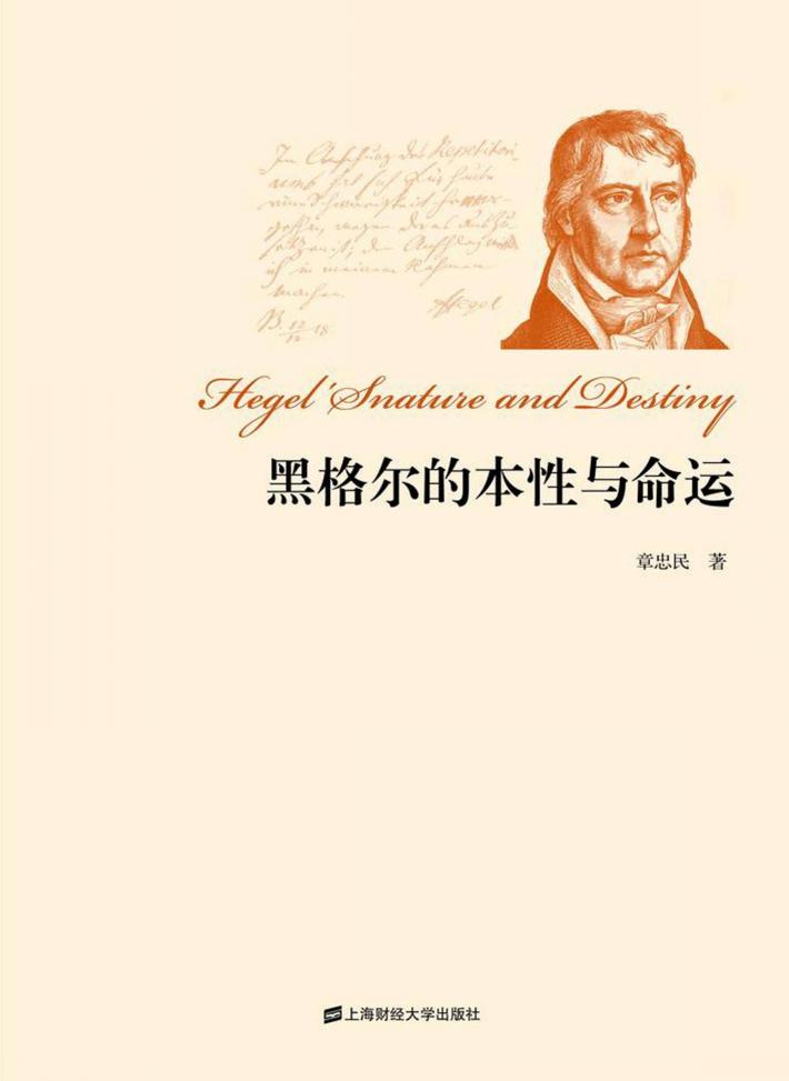 黑格尔的本性与命运 封面