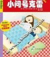 小问号克雷 封面