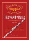 什么是半殖民地半封建社会 封面