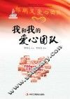 我和我的爱心团队 电子书封面
