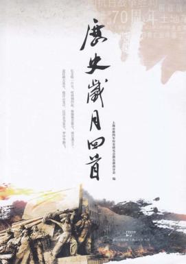 历史岁月回首 封面