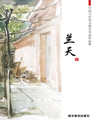 中国当代实力派艺术家作品集  兰天 封面