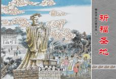 秦皇求仙之秦皇岛  祈福圣地  4 封面