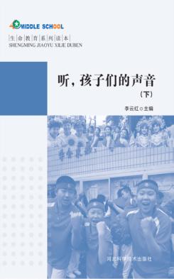 听,孩子们的声音  下