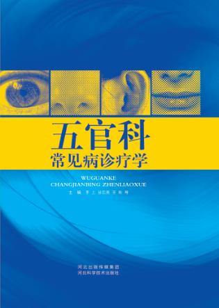 五官科常见病诊疗学 封面
