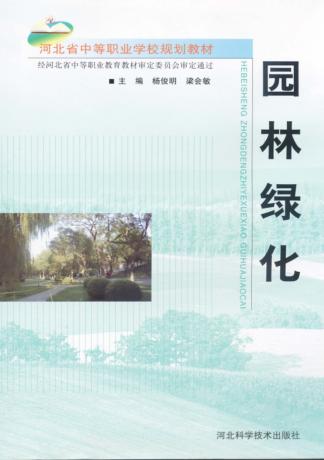园林绿化 封面