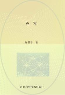 夜寒 封面