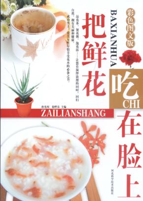 把鲜花吃在脸上 封面