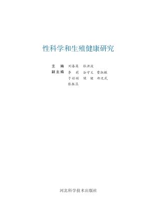 性科学和生殖健康研究 封面
