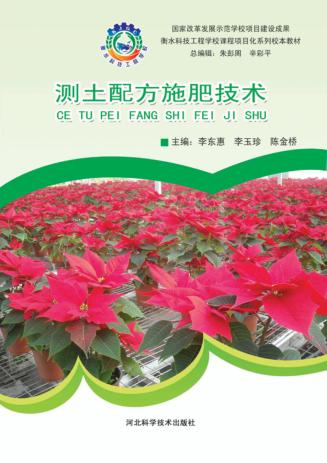 测土配方施肥技术 封面