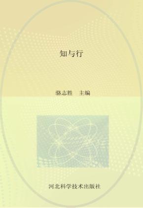 知与行 封面