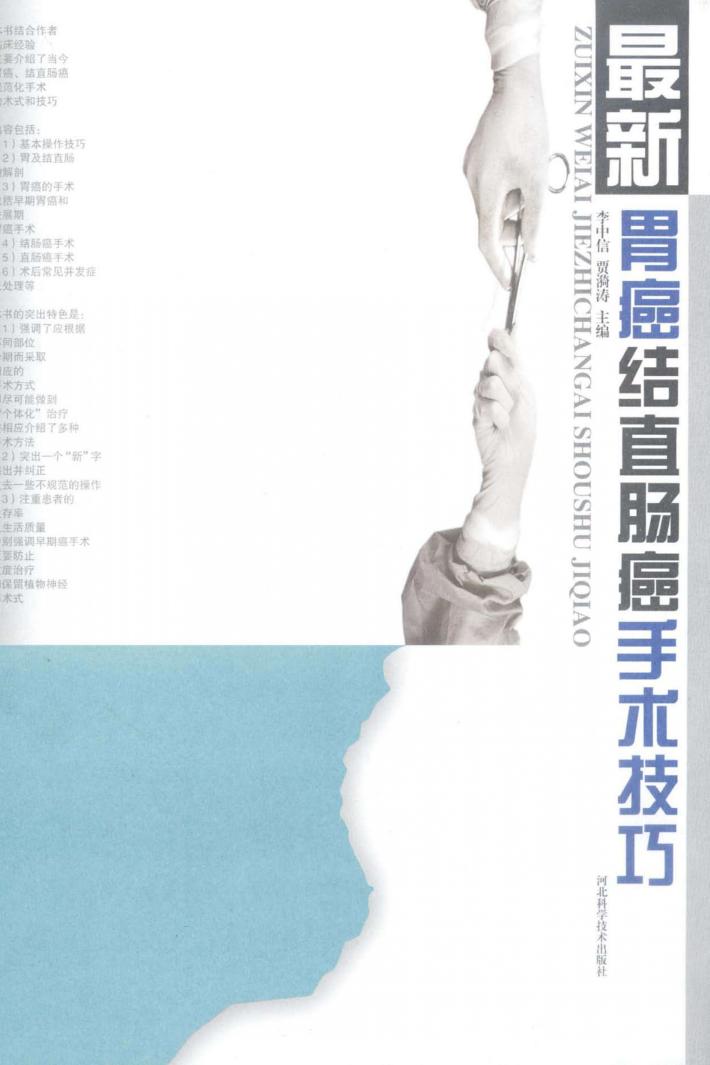 最新胃癌结直肠癌巧 封面