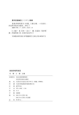 畜禽养殖档案员 封面