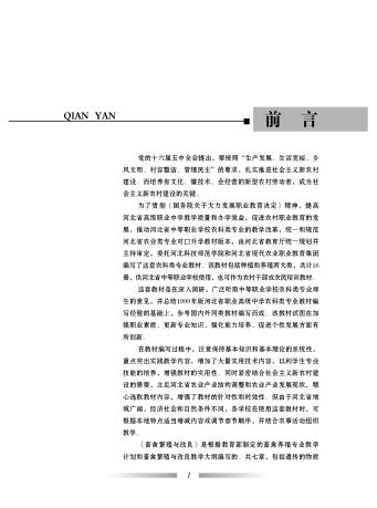 畜禽繁殖与改良 封面