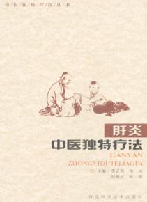 中医独特疗法丛书 封面