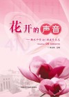 花开的声音  衡水中学410班成长日志