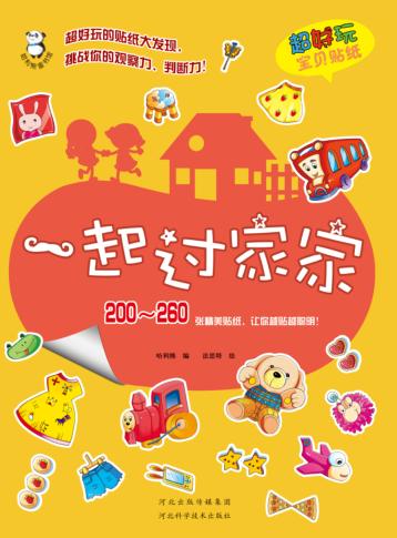 一起过家家 封面