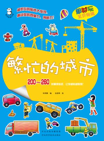 繁忙的城市 封面