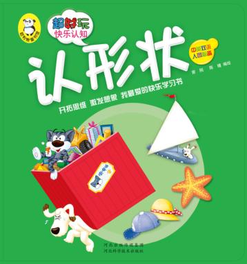 超好玩快乐认知  认形状 封面
