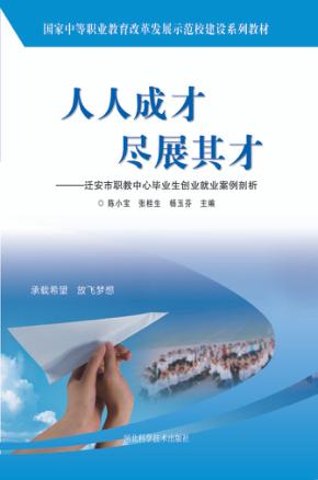 人人成才  尽展其才 封面