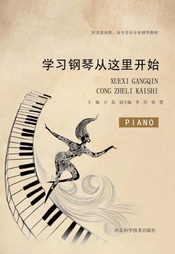 学习钢琴从这里开始 封面