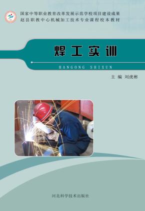 焊工实训 封面