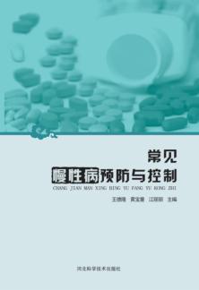 常见慢性病预防与控制 封面