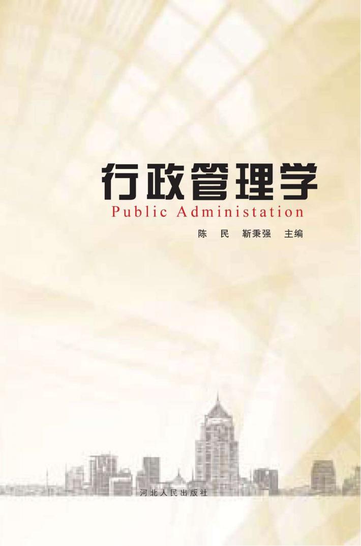 行政管理学 封面