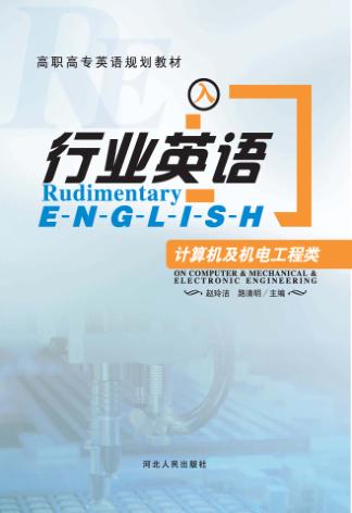 行业英语入门 封面