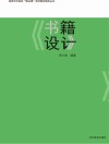 书籍设计 封面