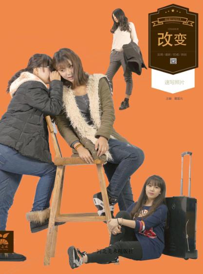 励志教学系列丛书  改变  速写照片 封面