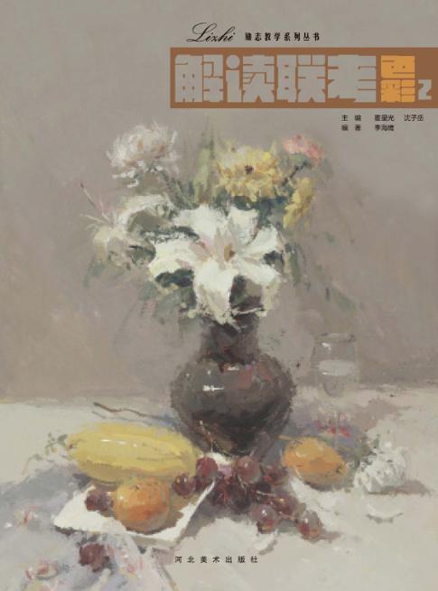 解读联考色彩2 封面