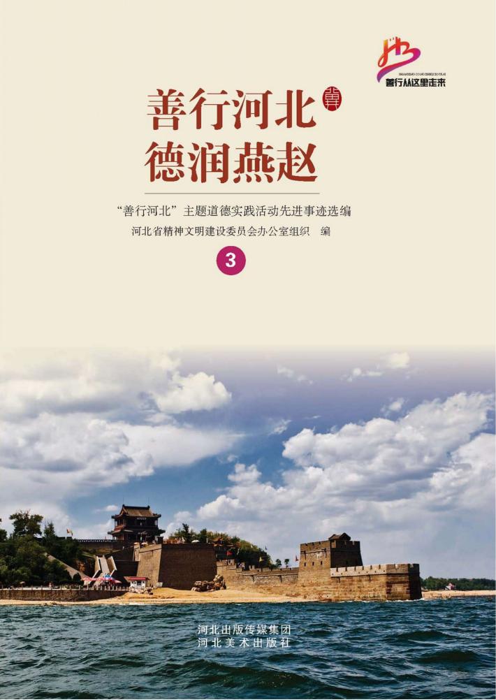 善行河北德润燕赵  3 封面