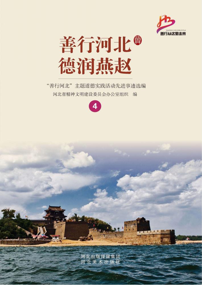 善行河北  4 封面