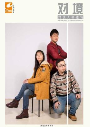开画啦  对境人物速写 封面