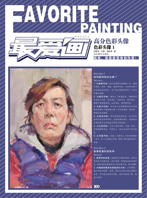 最爱画  色彩头像  1 封面