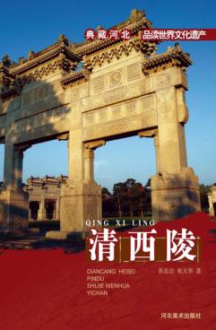 清西陵 封面