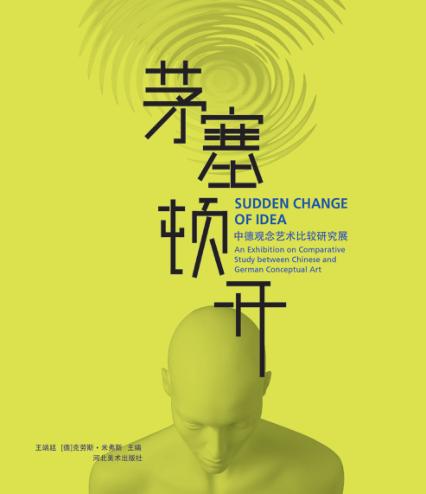 茅塞顿开  中德观念艺术比较研究展  汉英对照 封面